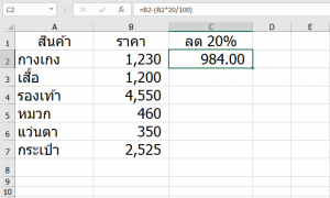 การหาเปอร์เซ็นต์ ใน Excel - น้องแอนดอทคอม